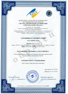 сертификат ГОСТ Р ИСО 22000 ХАССП